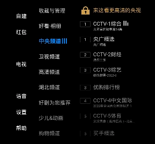 电视家频道分类与央视频道列表